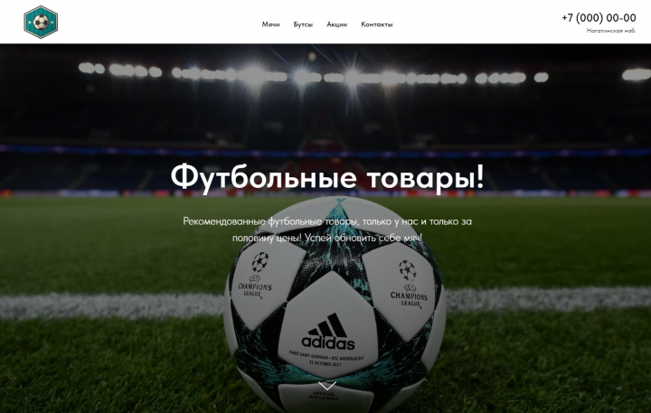 Футбольный магазин