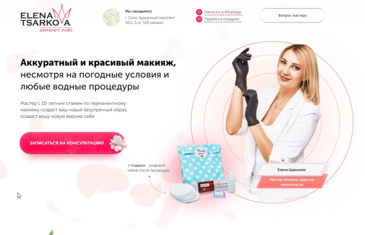 Татуаж Сочи