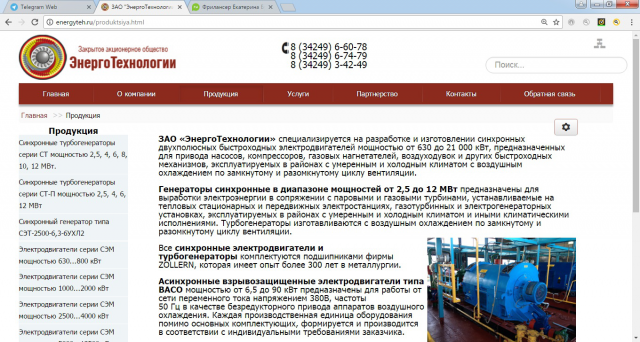 Наполнение сайта http://energyteh.ru