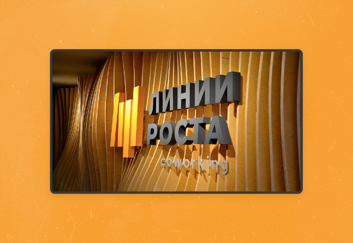 Линии роста