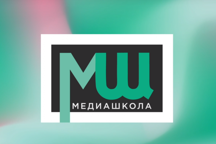 Весенняя Медиашкола'22