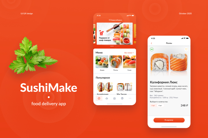 Дизайн приложения по доставке еды