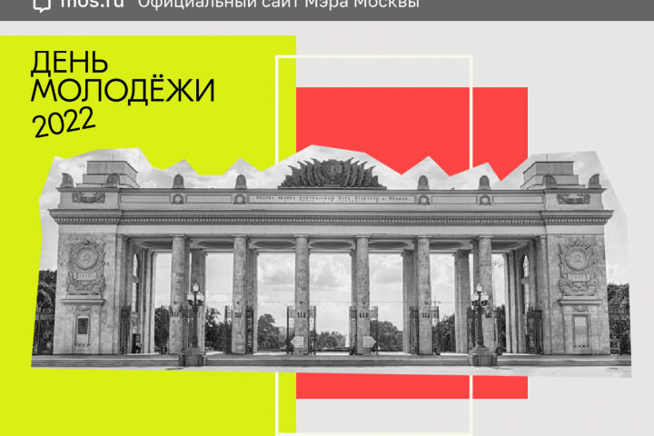 Лендинг мероприятия для официального сайта мэра Москвы