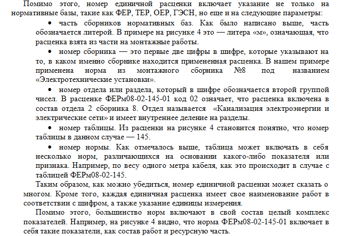 Статья о сметных расценках