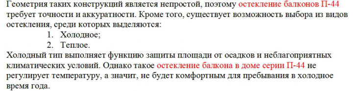 SEO-статья "Остекление балконов"