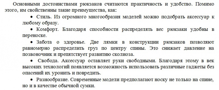 Рерайт статьи о рюкзаках