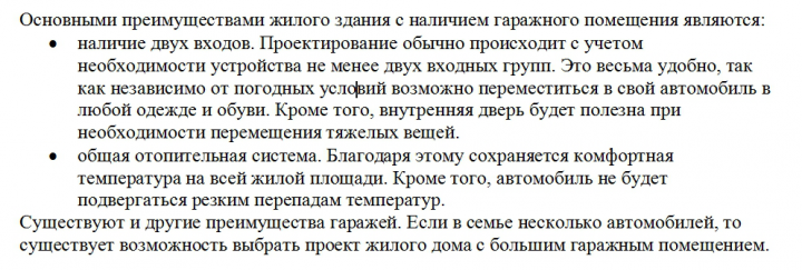 Статья об устройстве гаража в частном доме