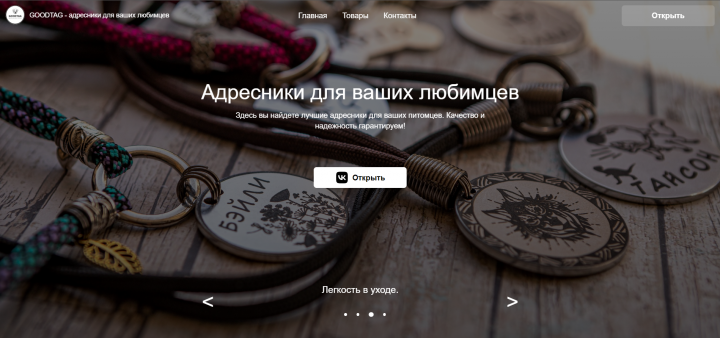 Сайт GOODTAG