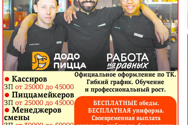 Додо пицца