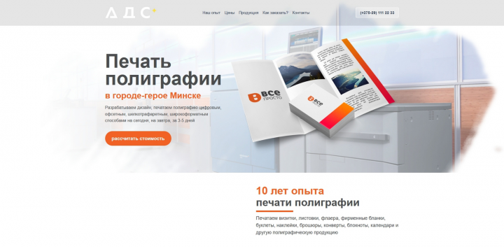 АДСпринт - производитель полиграфической продукции