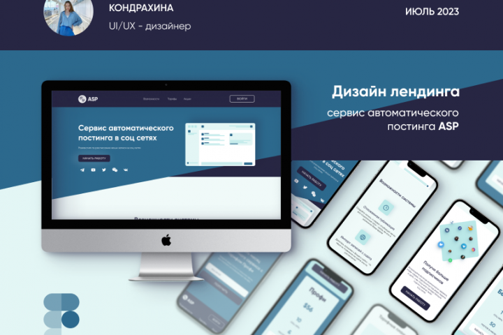 Дизайн интерфейса сервиса автоматического постинга ASP