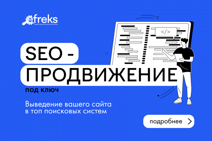 SEO-продвижение под ключ
