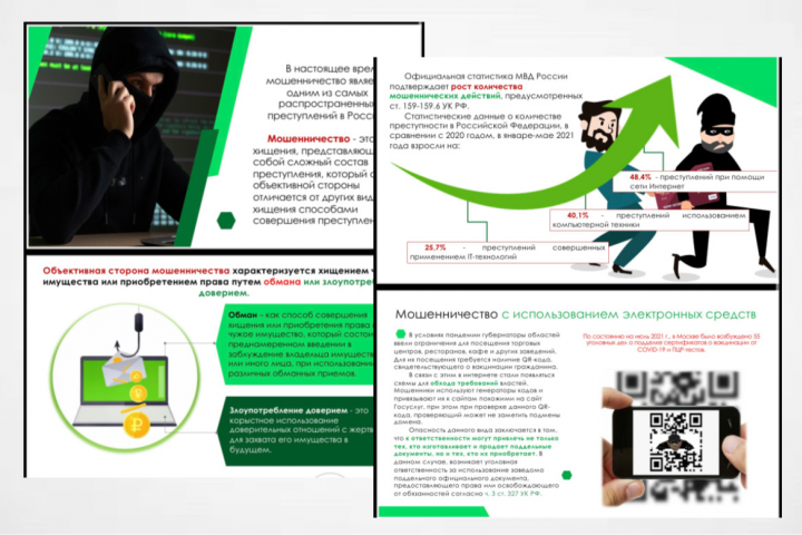 Мошенничество