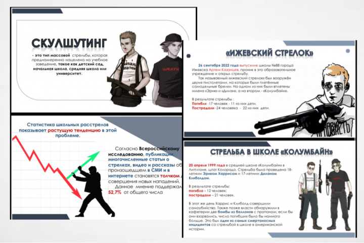 Скулшутинг