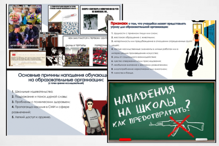 Нападения на школы