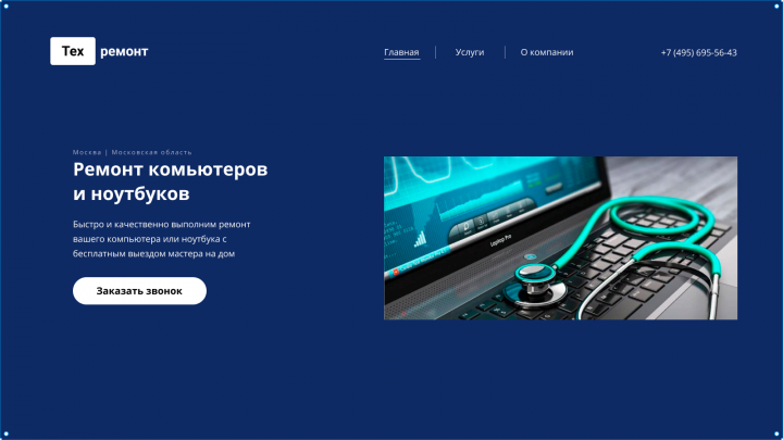 ТЕХремонт