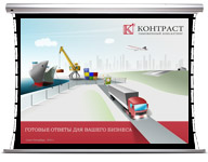 Презентация для «Контраст» | Транспортная компания