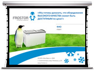 Презентация для «Фростор» | Холодильное оборудование