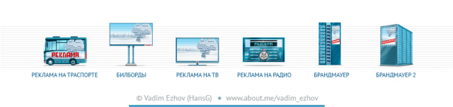 Иконки для сайта рекламного агентства