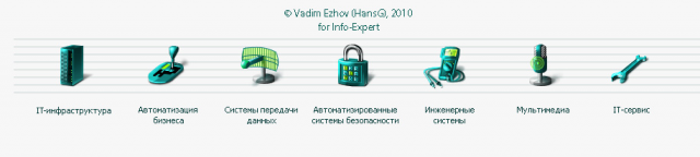 Иконки для IT-интегратора
