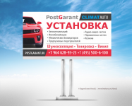 Билборд для автотехцентра