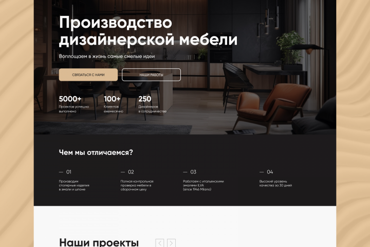 Создание сайта для Производства дизайнерской мебели