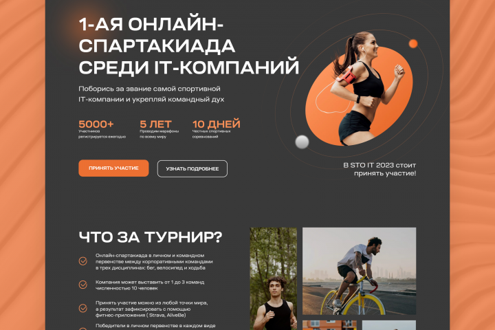 Создание сайта для Турниров по бегу