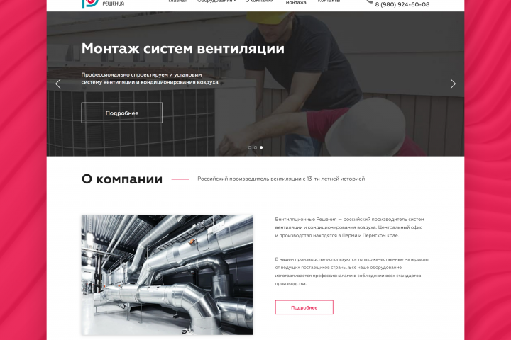 Создание сайта для Вентиляционных решений
