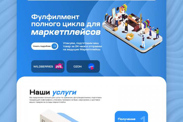 Создание сайта для Фулфилмента на маркетплейс