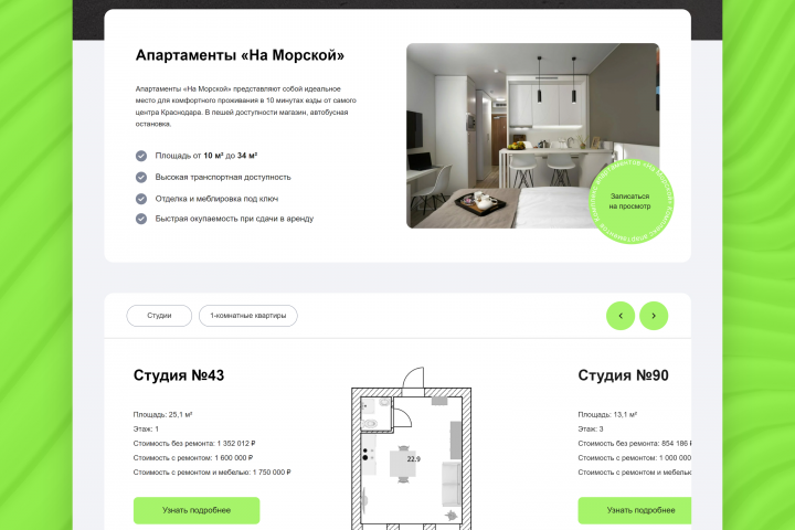 Создание сайта для Апартаментов в Краснодаре