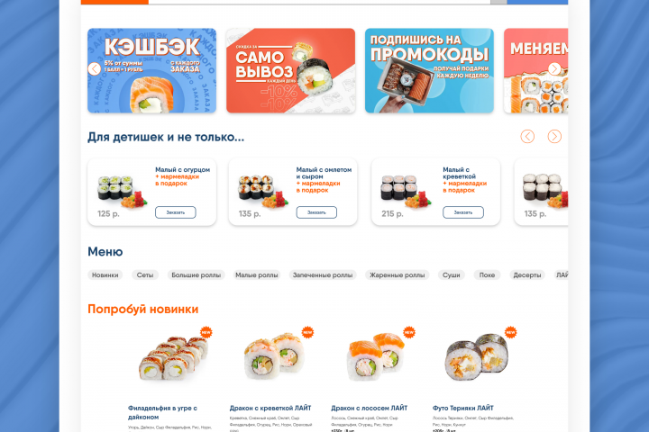 Создание сайта для Доставки роллов Gimme Rolls