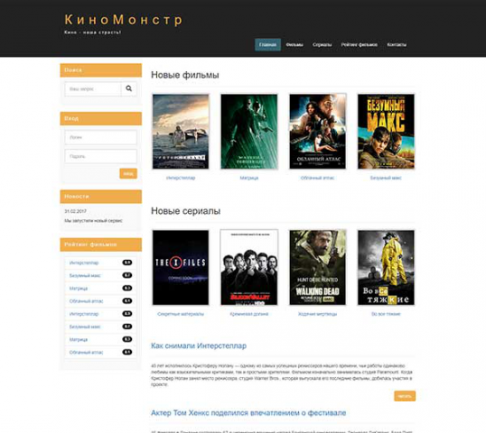 Портал кино "КиноМонстр"