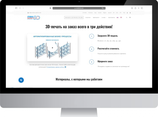 Сайт студии трехмерной печати