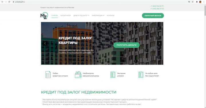 Сайт для проекта "Деньги под залог"