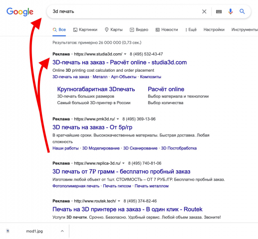 Настройка контекстной рекламы