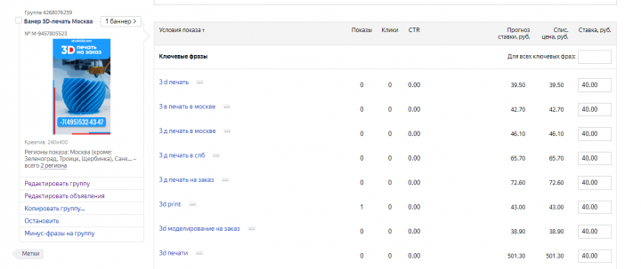 Настройка баннеров