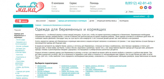 SEO-текст для интернет-магазина товаров для беременных