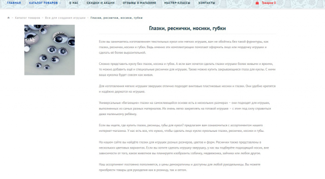 SEO-текст для интернет-магазина товаров для рукоделия