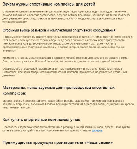 SEO-текст для сайта производ-ля оборудован. для детск. площадок