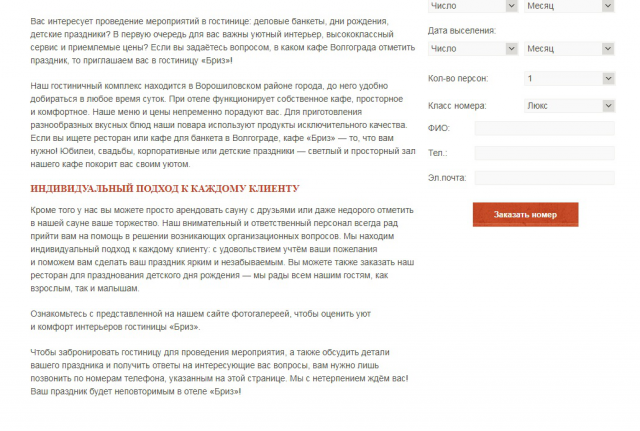 SEO-текст для сайта отеля