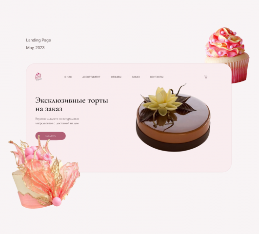 Торты на заказ