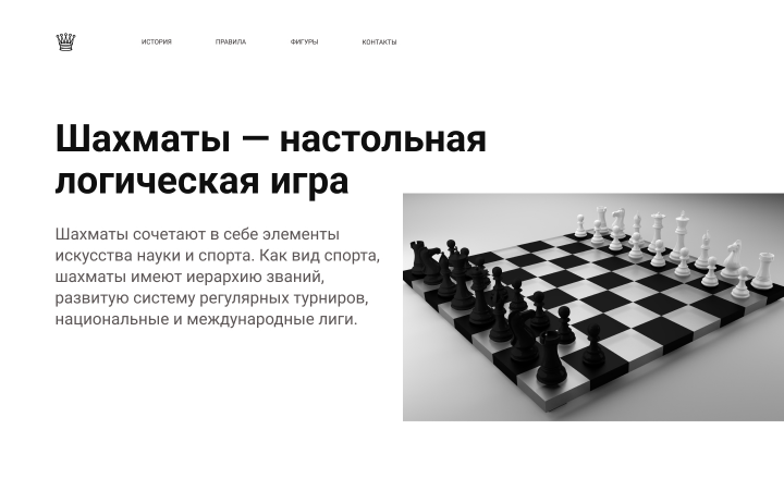 Лонгрид. Шахматы - настольная логическая игра