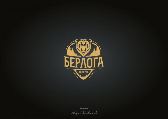 Берлога