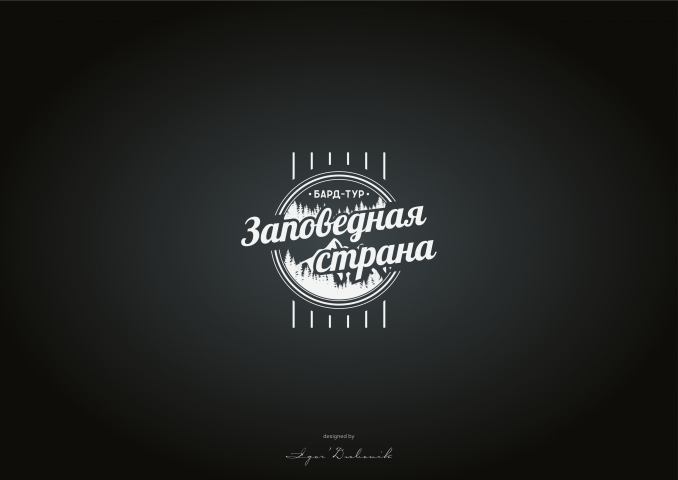 Заповедная страна