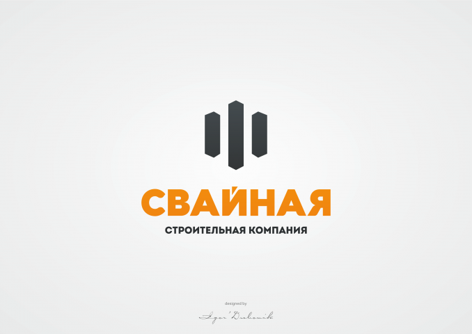 Свайная