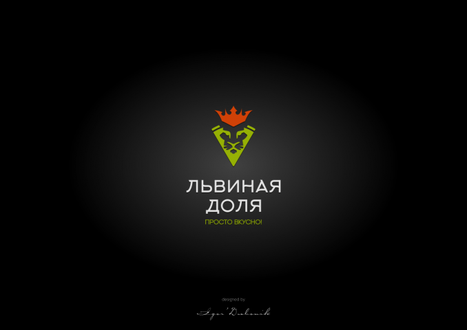 Львиная доля