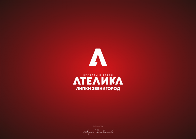 АТЕЛИКА