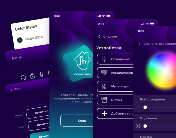 Приложение для умного дома