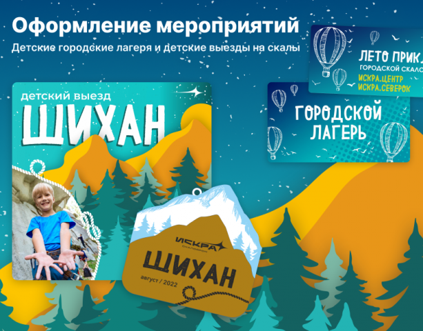 Оформление соцсетей под мероприятие
