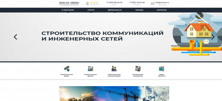 Сайт строительной компании "Neon"